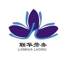 自贡市联华劳务信息服务有限责任公司